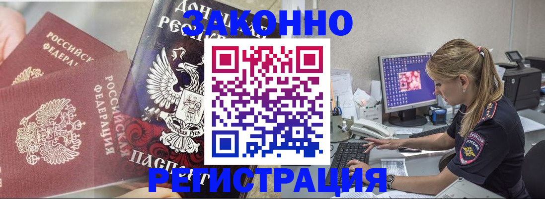 прописка штамп в Новокузнецке