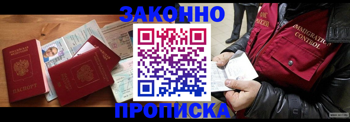 временная регистрация недорого в Новокузнецке