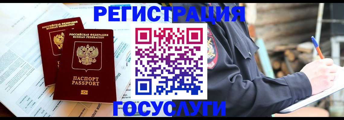 прописка иностранных граждан в Новокузнецке