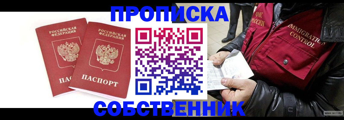 прописка паспорт в Новокузнецке