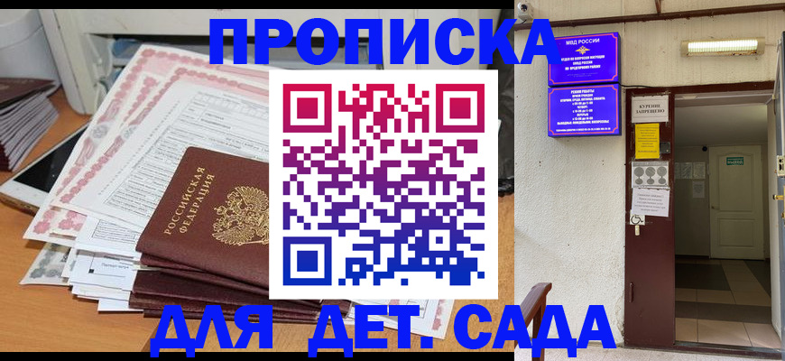 временная регистрация для школы в Новокузнецке