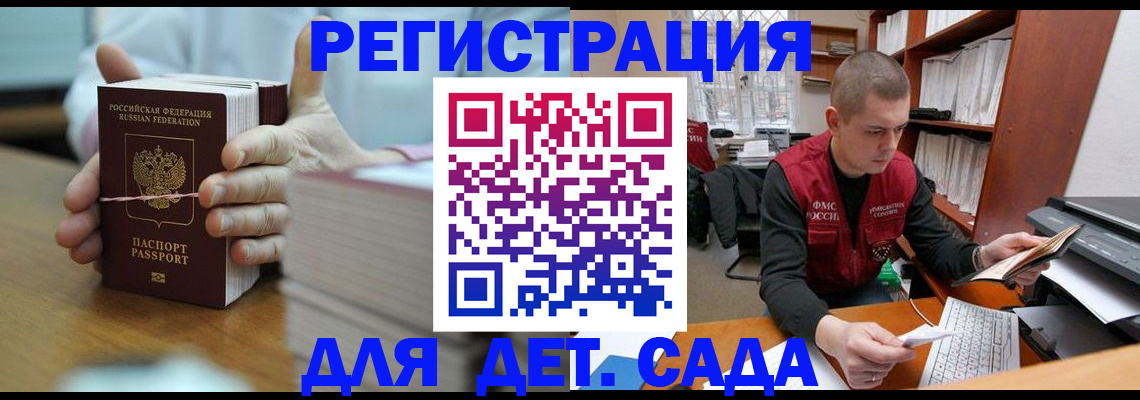 купить прописку в Новокузнецке
